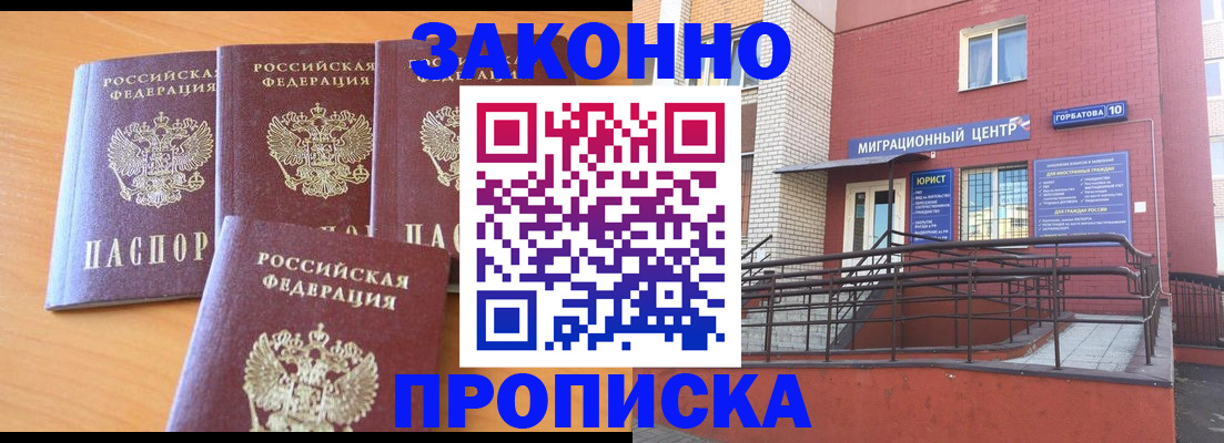 прописка штамп в Дербенте