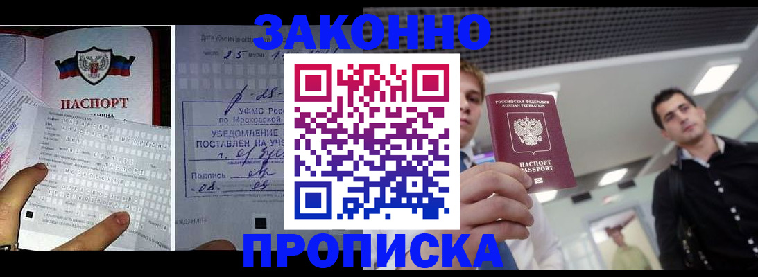 прописка регистрация в Дербенте