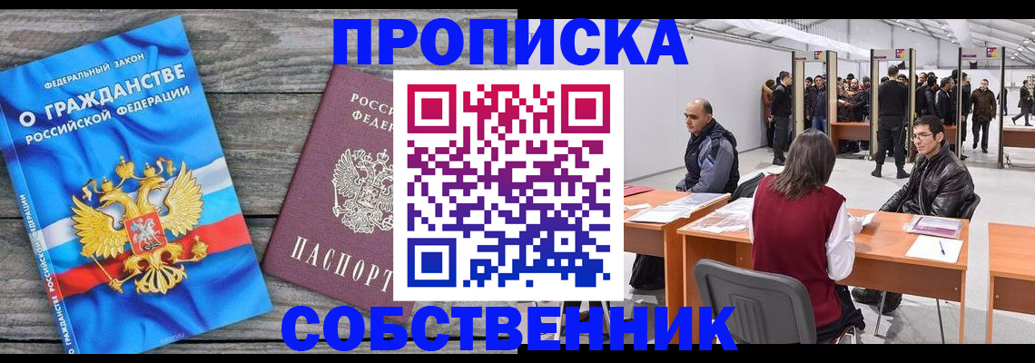 прописка 2025 в Дербенте