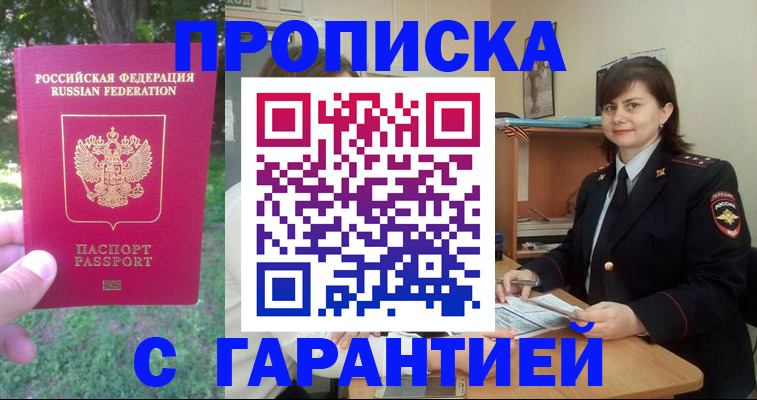 временная регистрация для всех в Дербенте